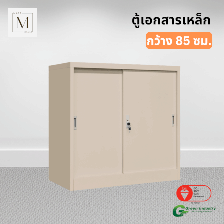 ตู้เอกสารเหล็กบานเลื่อน MATTMALLS รุ่น M-FC-M1 สีครีม ทึบเตี้ย 85 ซม._4